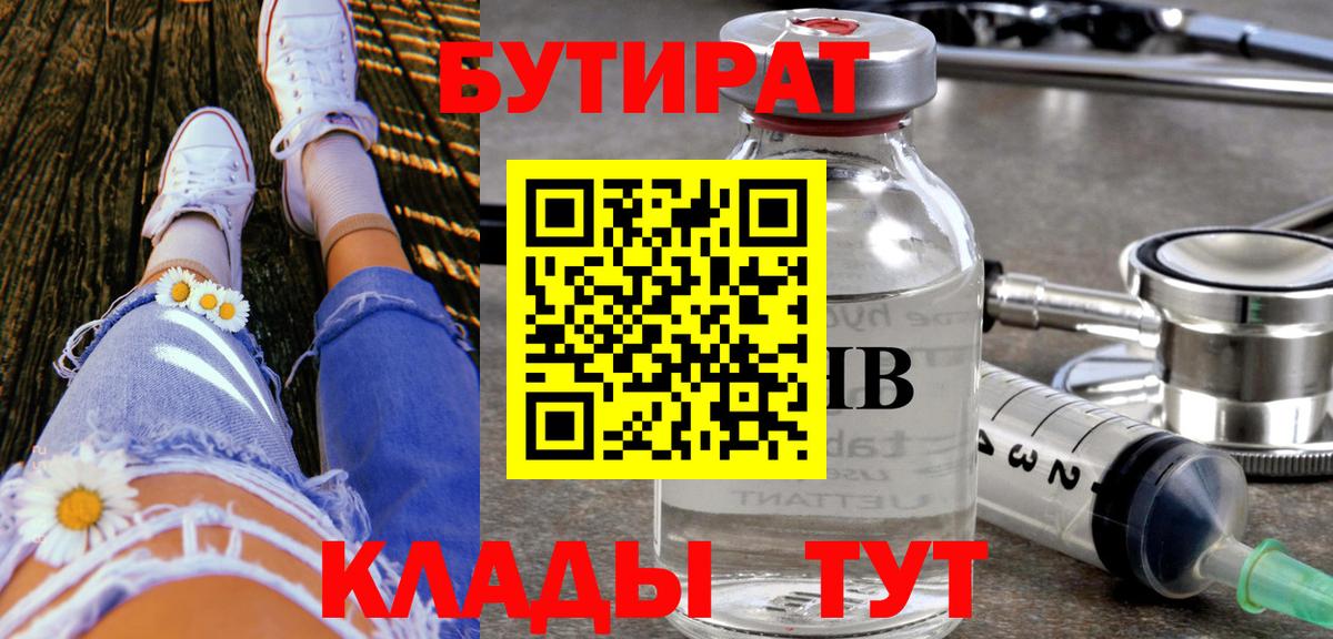 Бутират оксибутират  Вход с VPN  БУТИРАТ  Миллерово 