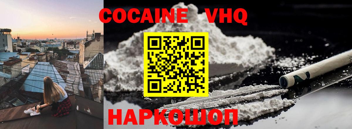 КОКАИН 99%  COCAIN 97%  Кокаин  Миллерово  Вход с VPN 