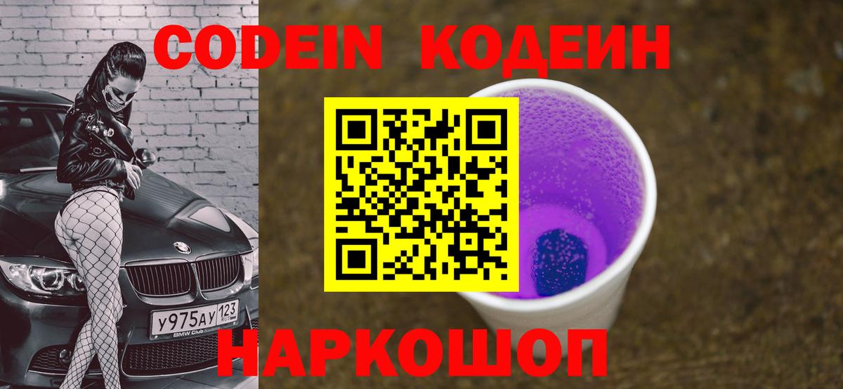Кодеин напиток Lean (лин) Миллерово