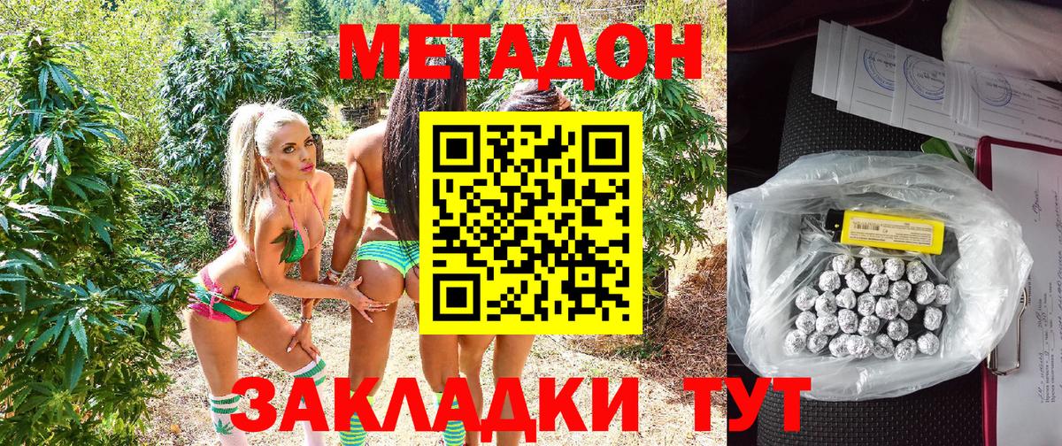 МЕТАДОН мёд Миллерово
